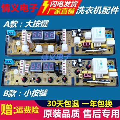 XQB50-51SZ洗衣机电脑板吉德