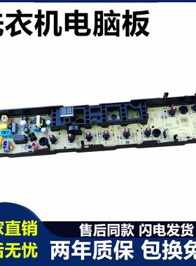小天鹅洗衣机电脑板TB70-1528MH TB80-1528MH QDTB80—1528MH主版