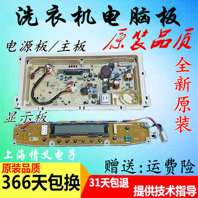 原装三洋洗衣机电脑板DB6537XS/BXS DB7537BXS/XS控制板 显示板