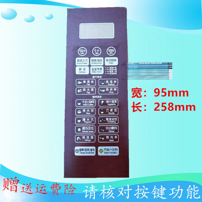 美的微波炉面板/按键薄膜触摸控制开关EG823LA6-NR EG823LA6-NS