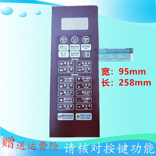美的微波炉面板/按键薄膜触摸控制开关EG823LA6-NR EG823LA6-NS