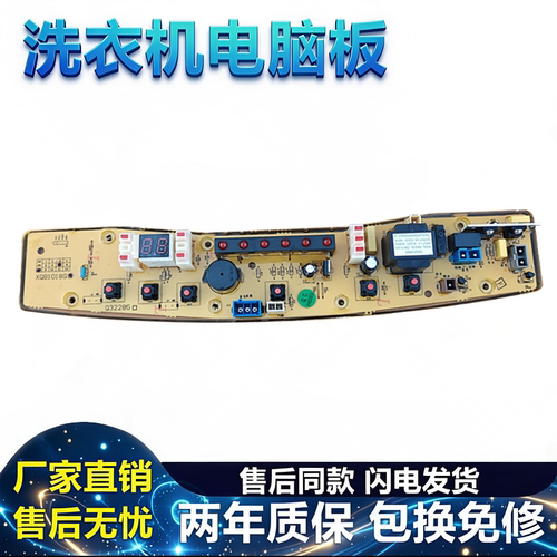 小天鹅洗衣机电脑板XQB50-1018G TB50-X1018G 主板版TB60-X3228G