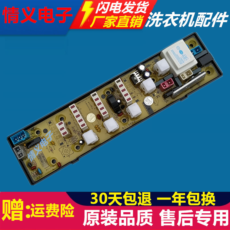 XQB50-151AS洗衣机电脑板TCL