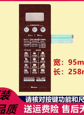 Midea/美的 EG823LA6-NR3 EG823LA6-NA微波炉面板薄膜开关—红色