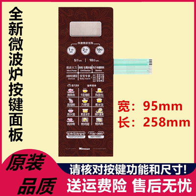Midea/美的 EG823LA6-NR3 EG823LA6-NA微波炉面板薄膜开关—红色