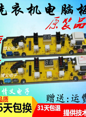 HF-2255-X康佳洗衣机电脑板XQB62-8068主板XQB72-5069 XQB70-5066