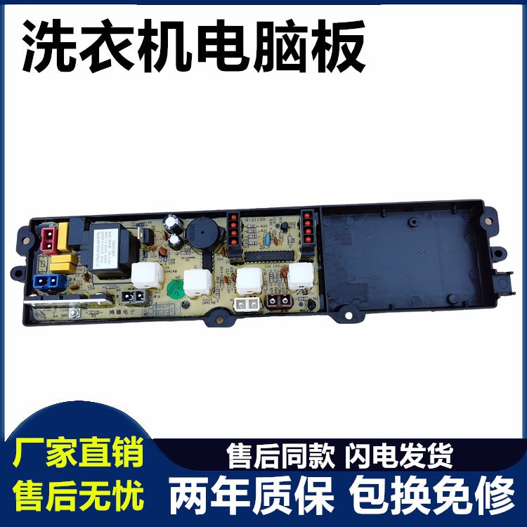 TCL小鸭洗衣机电脑板XQB60-168SA XQB42-36P XQB50-211SA-1主板