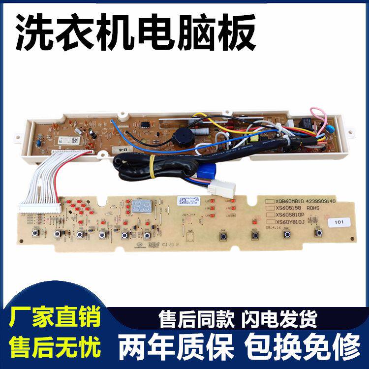 RB6010三洋洗衣机电脑板XQB60-M810 XQB60—S810 XQB60-6118 5158