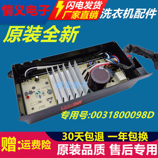 原装海尔洗衣机电脑板0031800098/C/D/F/G电机变频板驱动器驱动板
