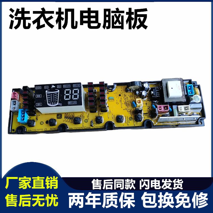 11210761吉德洗衣机电脑板XQB75/80-628PALG XQB80-628PAL 主板—