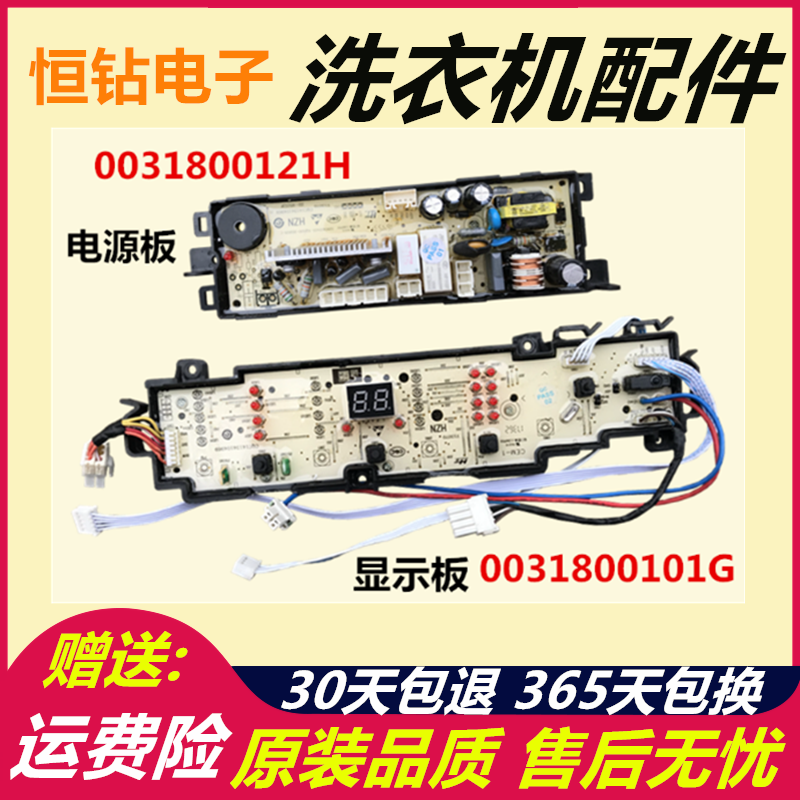 海尔洗衣机电脑板原装主板