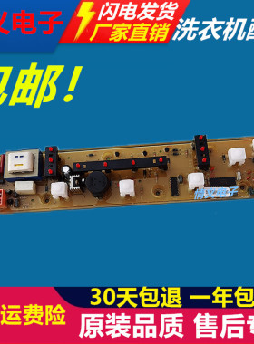 荣事达洗衣机电脑板XQB55-995G XQB45-995G XQB48-933G主控制配件
