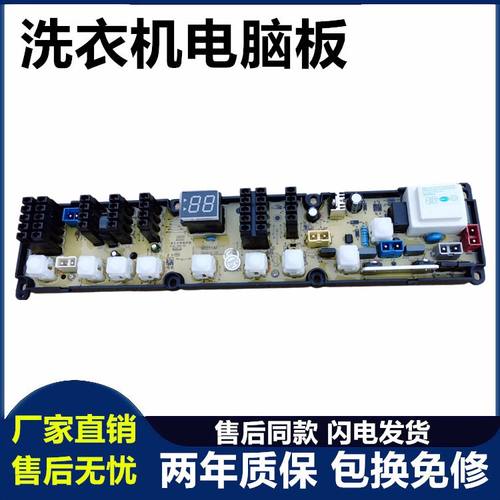 新乐洗衣机电脑板XQB55-6589 XQB65-6061 XQB60-6599T Q0211A主版