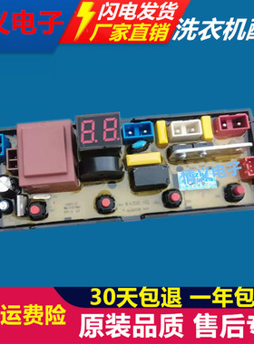 荣事达洗衣机电脑板XQB85—5155 C XQB100-1058主版HF-MR401DZ-SQ