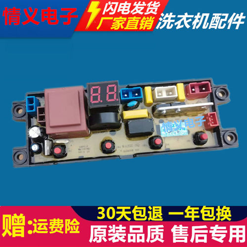 全自动洗衣机电脑板荣事达主版