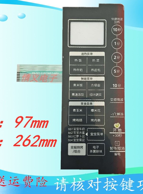 美的微波炉面板EV923MF7-NRH EG823MF7-NRH控制开关按键贴X3-233A