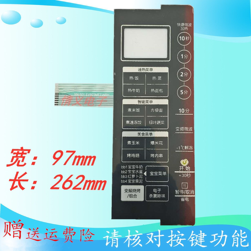 美的微波炉面板EV923MF7-NRH EG823MF7-NRH控制开关按键贴X3-233A
