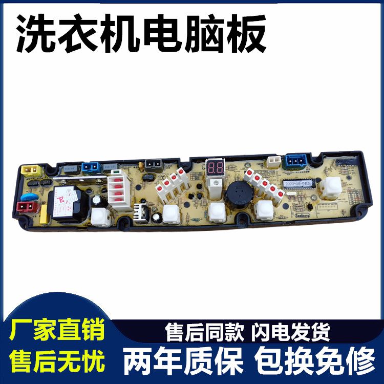 洗衣机电脑板海佳XQB45-6259G