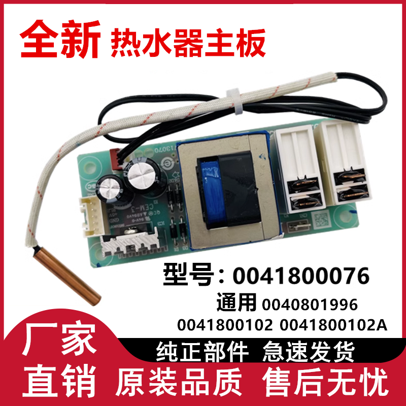 海尔电热水器主板电源板