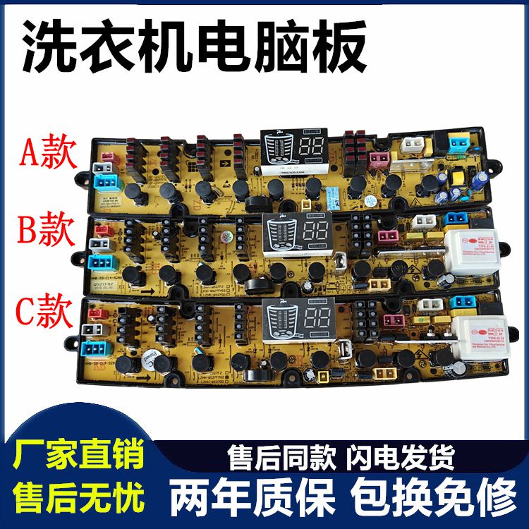 洗衣机电脑板原装主板金羚主版