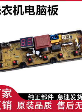 适用长虹红太阳洗衣机电脑板XQB80-8098天露 TL65F TL65F-H主板--