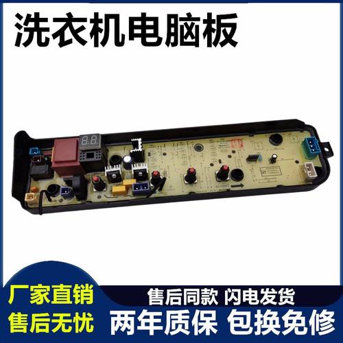 洗衣机电脑板主板原装Midea/美的