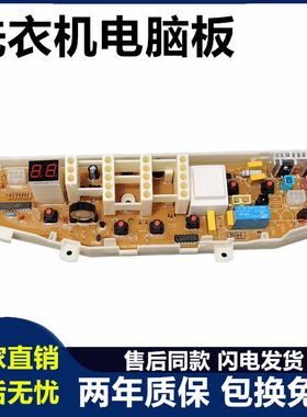 4888-05三星洗衣机电脑板XQB55-L76 XQB52-2008 XQB48-20A 50-S73