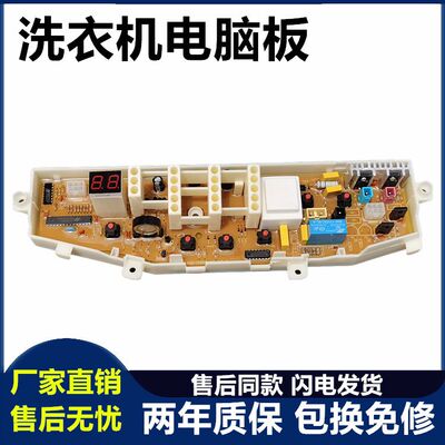4888-05三星洗衣机电脑板XQB55-L76 XQB52-2008 XQB48-20A 50-S73