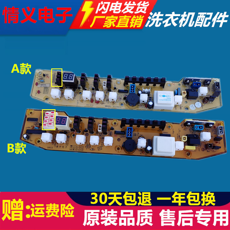 XQB60-803洗衣机电脑板小天鹅
