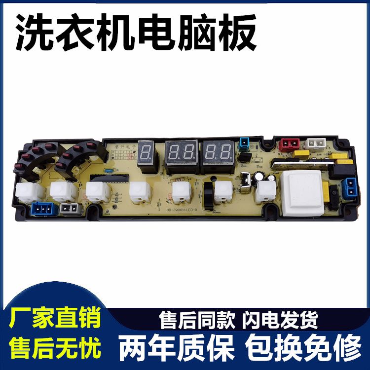 中日洗衣机电脑板XQB65-866GD XQB70-868GF主板HF-ZR0811LED-X-SD