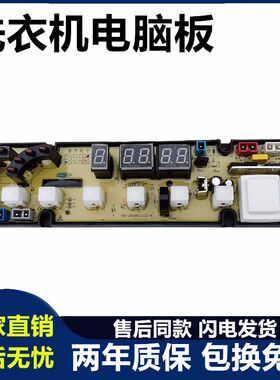 适用于海佳XQB70-278G 中日洗衣机电脑板 XQB70-878GD 0811LED-X