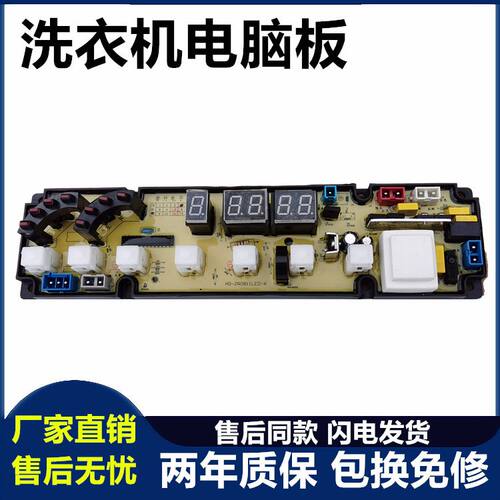 中日洗衣机电脑板XQB65-866GD XQB70-868GF主板HF-ZR0811LED-X-SD