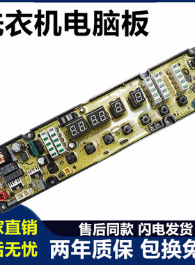 海信洗衣机电脑板XQB70-Q6501G XQB60-H3501—3501R主板W10572057