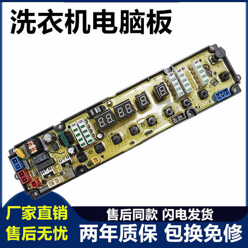XQB70-Q6501洗衣机电脑板海信