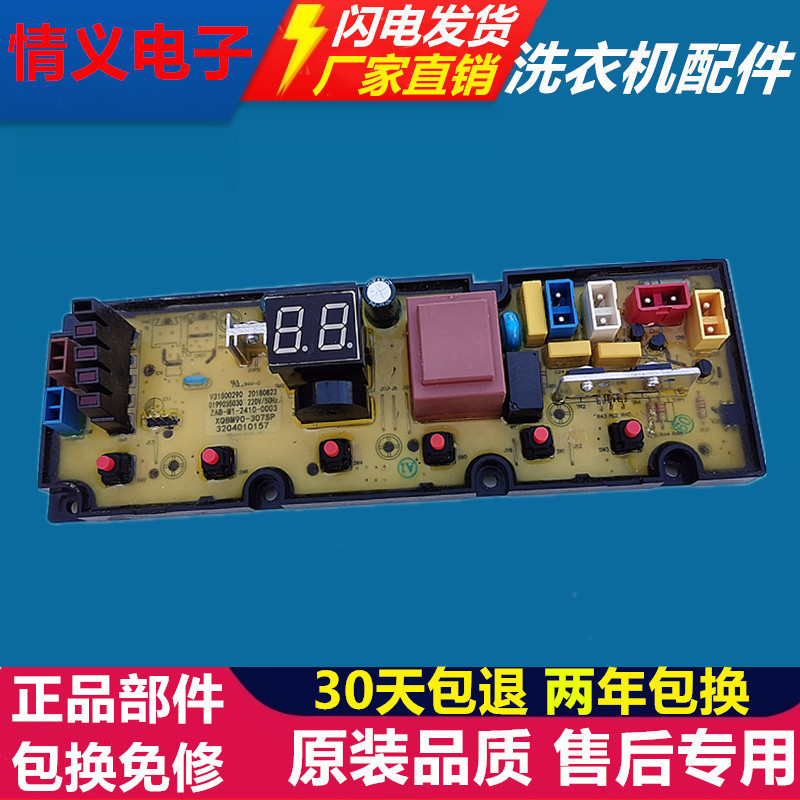 TLC原装洗衣机电脑板主板配件