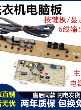 三洋洗衣机电脑板XQB70-S718 DB7518N/SN电源主版显示板RB8018S—