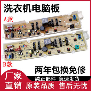 三洋洗衣机电脑板DB6058S DB7058ES DB7539N DB6037S DB7239S主版