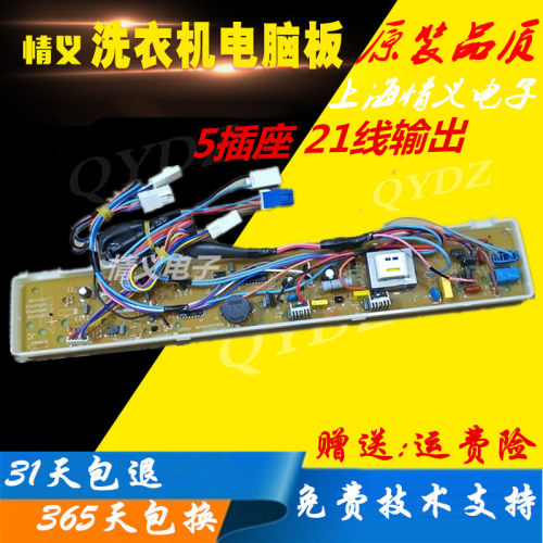 三洋洗衣机电脑板DB70377US DB75377US DB7557US DB7557ES 新主板