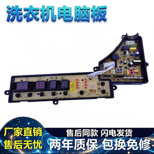 松下洗衣机电脑显示板原装配件