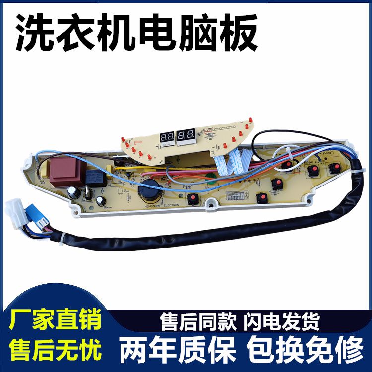 洗衣机电脑板主板Sanyo/三洋配件