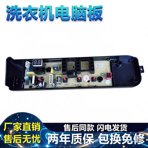 美的洗衣机电脑板MB80V33B MB100KQ3 主版TB80/90-1818H 程序控制