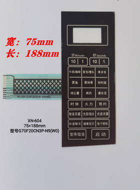 格兰仕微波炉面板G70F20CN3P-N9(WO)(W0)按键开关薄膜触摸配件—