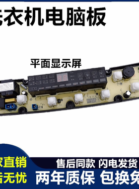 威力洗衣机电脑板NCXQ-QS07 HF-QS07J-X NCXQ-QS07-1J QS07-1原装
