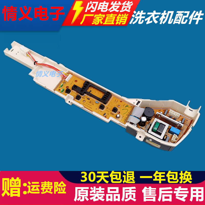 原装海尔洗衣机电脑板TQB60-728 XQB50-728E TQB50-728 004FD主板