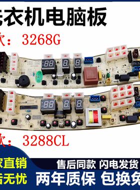 小天鹅洗衣机电脑板TB60-3288CL XQB60-3288CL XQB62-3268G主版—
