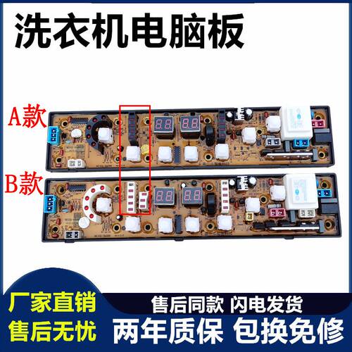 TCL洗衣机电脑板XQB55-51SZ适用XQB60-628/279 9688主板XQB80-189