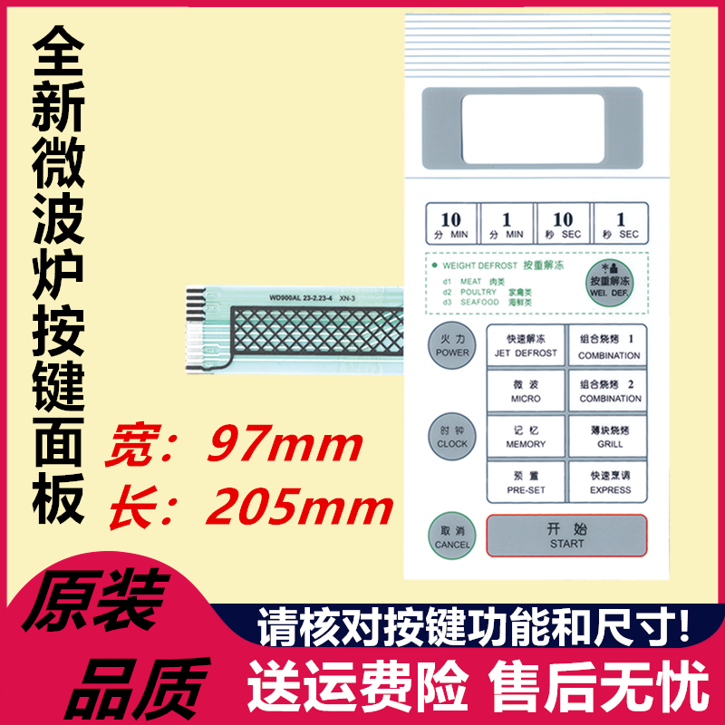 格兰仕微波炉面板WD900AL23-4 WD900ASL23-2薄膜触摸开关按键面板