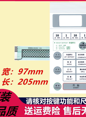 格兰仕微波炉面板WD900AL23-4 WD900ASL23-2薄膜触摸开关按键面板