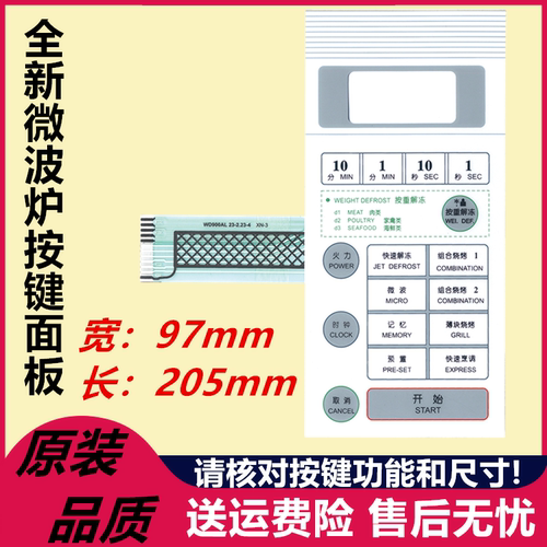 格兰仕微波炉面板WD900AL23-4 WD900ASL23-2薄膜触摸开关按键面板