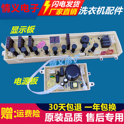 洗衣机电脑板惠而浦全新主板